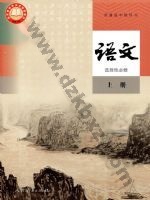 人教版部编版高二语文选择性必修 上册